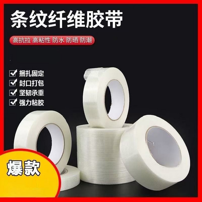 纖維膠帶 高抗拉高黏性防水防刮強韌, 1個