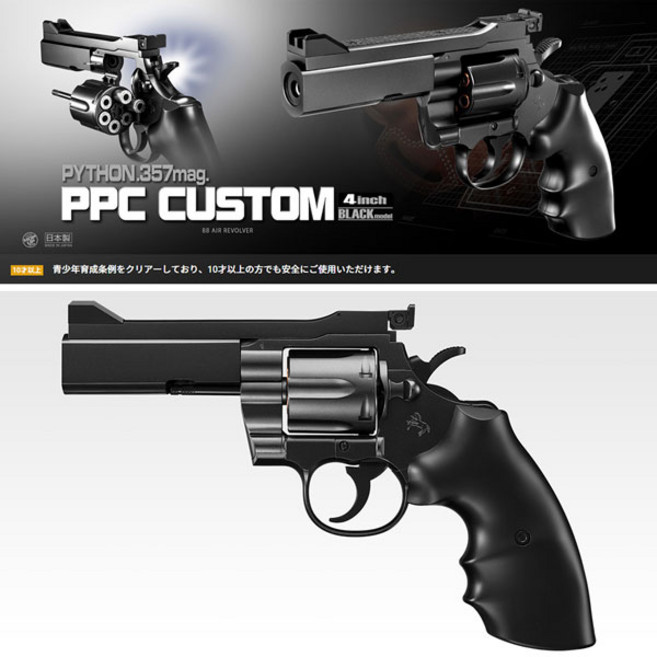 |건스토리| MARUI PPC Python 4inch [BK] - [만14세 이상] 마루이 에어코킹건, 1개, 4bk