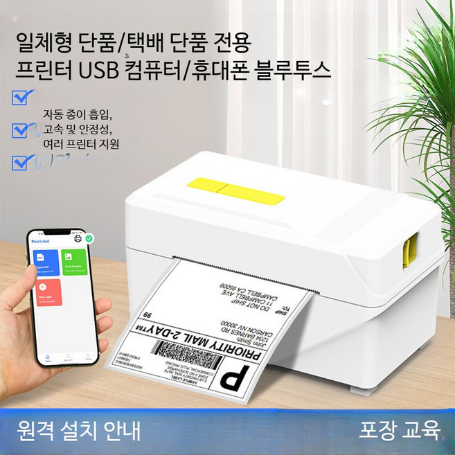 라벨프린터기 소형 열전사식 운송장 단면 프린터 미니 네임스티커기계 블루투스 휴대용, 1개, 국내용 3인치 318 화이트 USB 블루투스