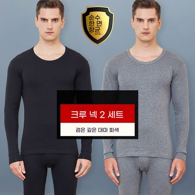 VANCAR 순면항균내의남성슬림레깅스+내의1+1