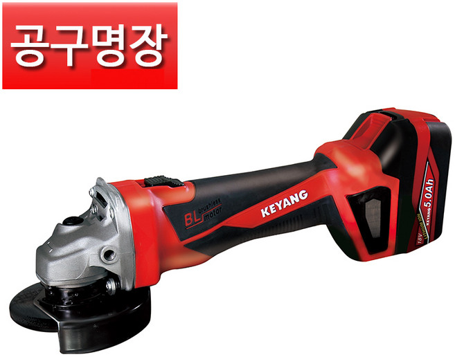 [공구명장] 계양 DG18BL-100S(1B) 충전 그라인다 18V 5.0AH 배터리1개 4인치, 1개