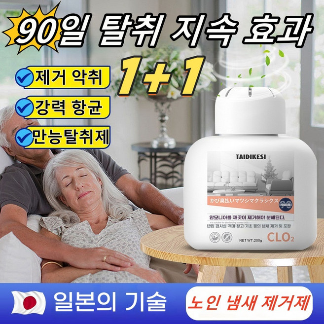 3위 - GBED 일본의 기술 1+1 살균 강력 항균 탈취제 담배냄새제거 에어 악취 실내 집안 사무실 제거제, 1개,