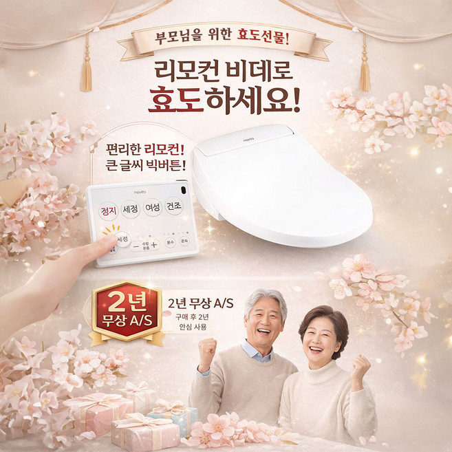 노비타 BD-SH6110 방수비데 리모컨형 필터없는 풀스테인리스 노즐 온수세정 온풍건조 자동노즐 탈취기능 전자식 가정용 욕실비데 간편조작 간편자가설치, 고객직접설치