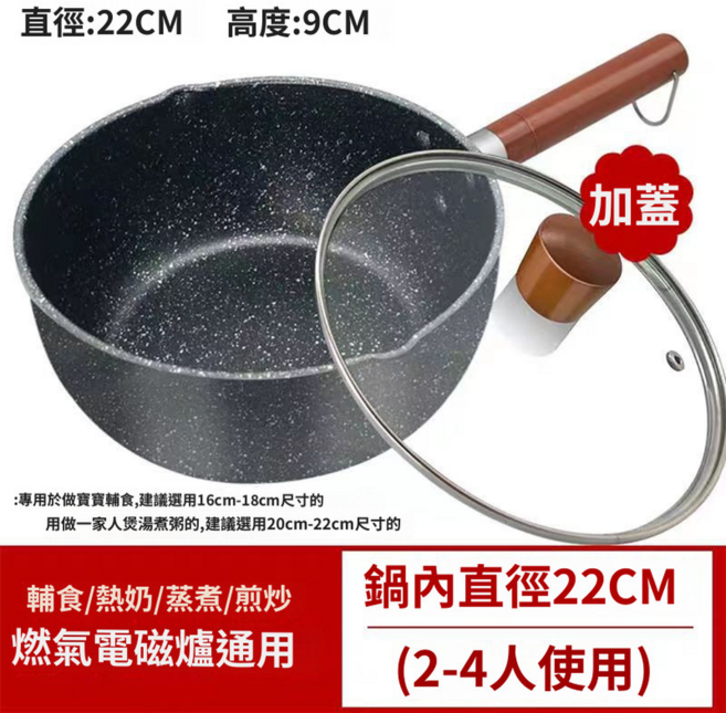日式雪平鍋 22cm 麥飯石不沾鍋 附蓋 燃氣電磁爐通用, 加厚款22cm 蓋子, 1套