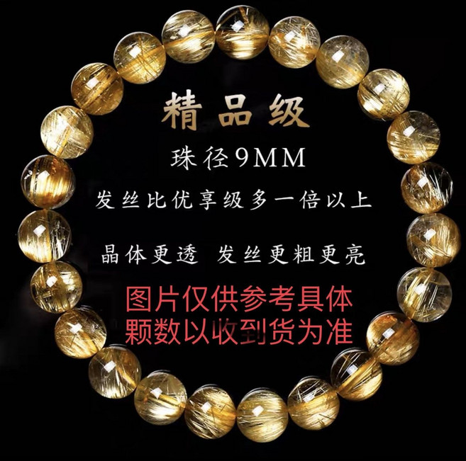 天然巴西金髮晶鈦晶手鏈 招財真品水晶, 1個, 精品級9mm金發晶+證書+消磁石