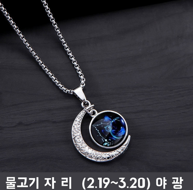 믿음상 써지컬 별자리 목걸이 남성 여성 커플 팬던트