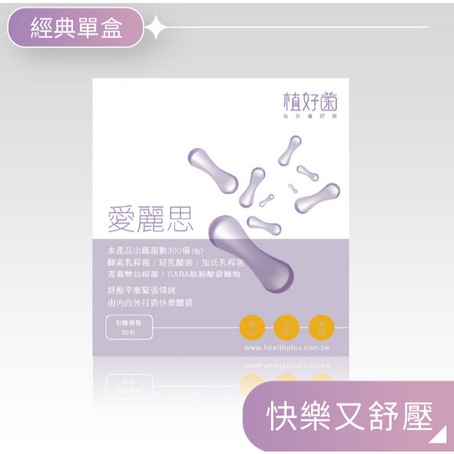 植好菌 愛麗思300億機能益生菌 30包 調整體質 促進消化 增強保護力, 1個