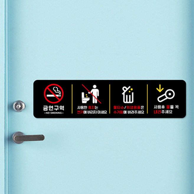 루리앤메리 스마트 안내판 36 화장실 이용안내 01 휴지변기NO 주문제작형 팻말, H 타입 36