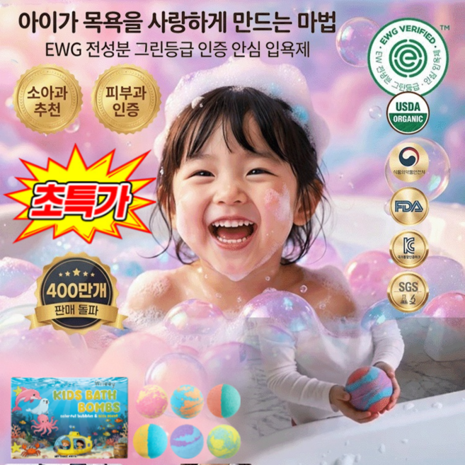 [안전 성분] 배쓰밤 오감발달 마법 배쓰밤 거품 입욕제 EWG 전성분 그린등급 인증 안심 입욕제, 6개, 30g
