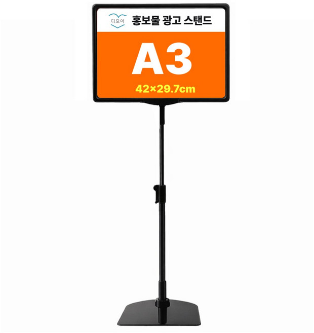 디모어 매장 홍보물 표시판 스탠드 꽂이 블랙, 1개