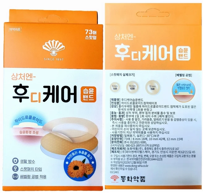 동화약품 부채표 상처엔 후디케어 습윤밴드 스팟형, 73개입, 1개 - 쿠팡