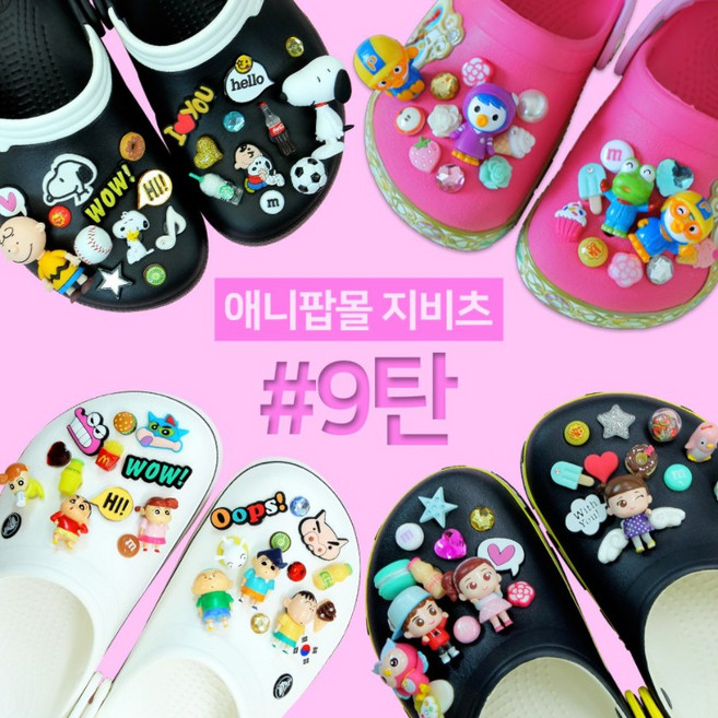 [애니팝몰] 2000종 파츠 모음 9탄 / 캐릭터 신발악세사리 신발장식 애니비츠