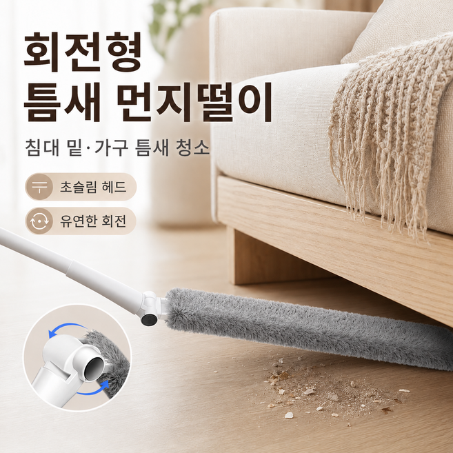 침대밑 틈새 청소밀대 길이조절 먼지떨이 180도 회전 극세사 패드 소파 냉장고 가구 밑 먼지제거 청소솔, 1개