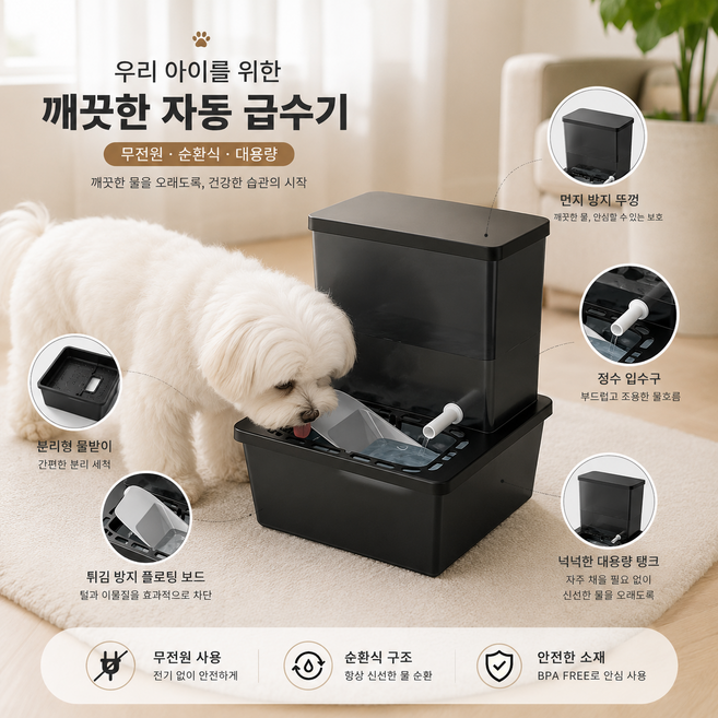 반려동물 자동 급수기 무전원 대용량 강아지 고양이 물그릇 저소음 순환식 분리세척 애견 정수 물통 급수기, 1개, 블랙