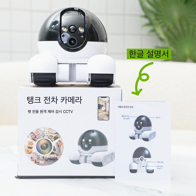 이동식 탱크 전차 감시 CCTV | 앞뒤 듀얼 카메라 | 2.4g 와이파이 연결 휴대폰 원격 제어, 화이트, 1개