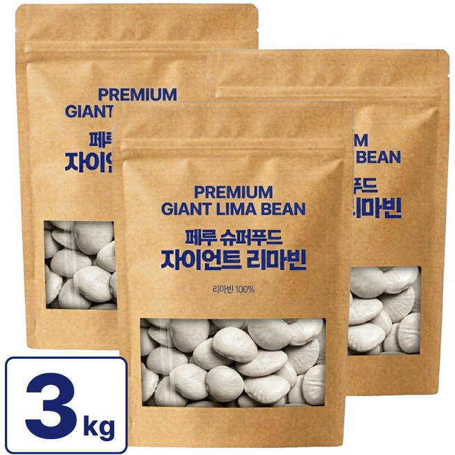 자이언트 리마빈 콩 리마콩 슈퍼푸드 페루산, 3개, 1kg