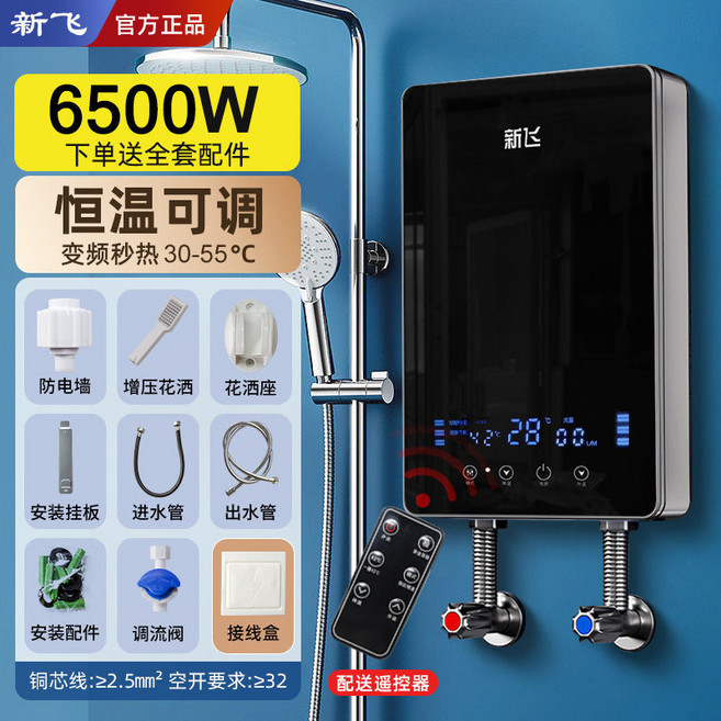 新飛 6050W 變頻恆溫電熱水器, 6.5KW黑色四鍵升級恒溫款【線盒遙控】, 6.5KW黑色四鍵升級恒溫款【線盒遙控】