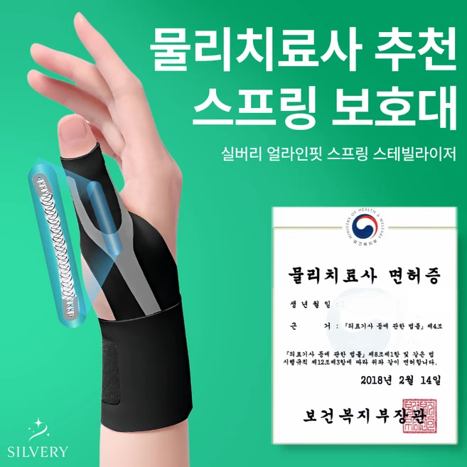 실버리 얇은 손목 엄지손가락 보호대 스프링 터널증후군 손목아대, 1개 - 쿠팡