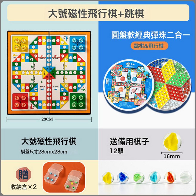 DIU 跳跳棋兒童益智小學生跳棋玻璃珠子成人版老式飛行棋二合一棋盤, 1個, 【大號】磁性飛行棋+加厚跳棋/送12顆備用子:如圖