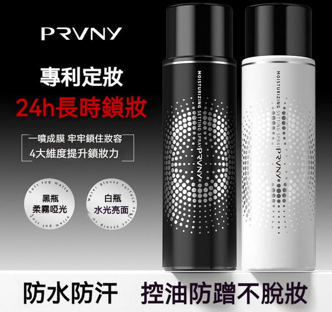 PRVNY 柔焦霧面定妝噴霧 適合偏油肌膚, 1個, 100ml