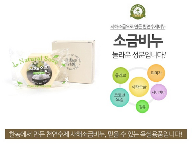 사해소금 고체 비누 목욕 클렌징, 100g, 3개입