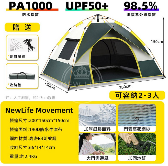 NewLife Movement 自動速開帳篷 3-4人 UPF100+ 98.5% 阻擋紫外線, 可容納2-3人 綠色,頂蓋, 綠色, 頂蓋, 2-3人, 綠色