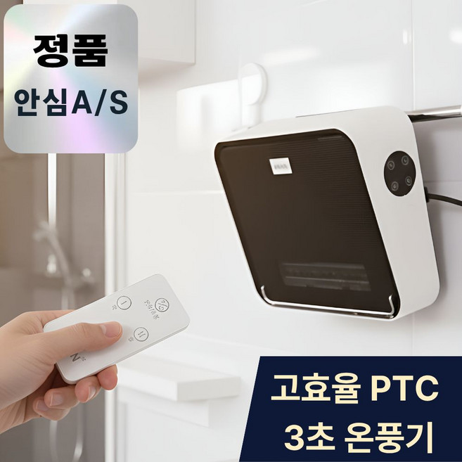 [무타공 고급형] 한경희 욕실 온풍기 ptc 화장실 벽걸이 히터, 블랙&화이트