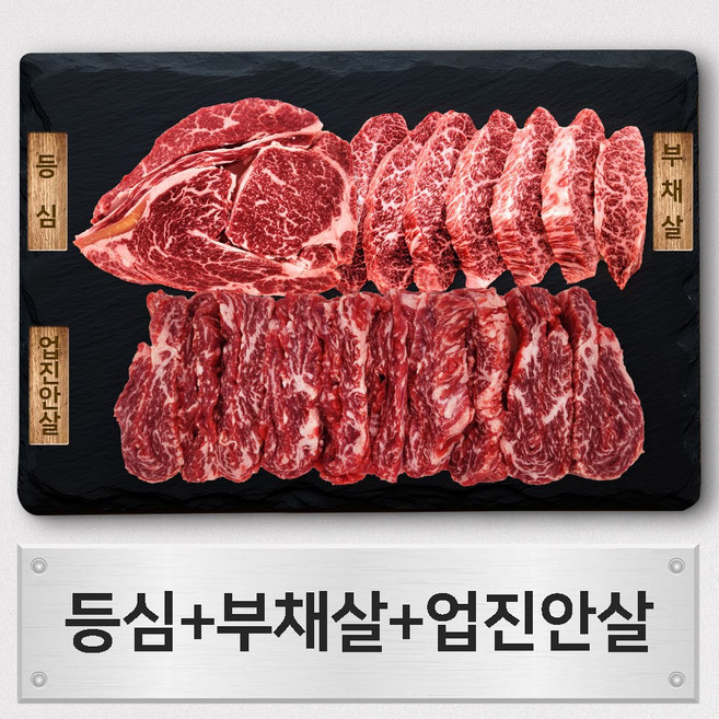 우살 한우 1+등급 모듬 구이한판 지 750g (등심/부채살/업진안살)
