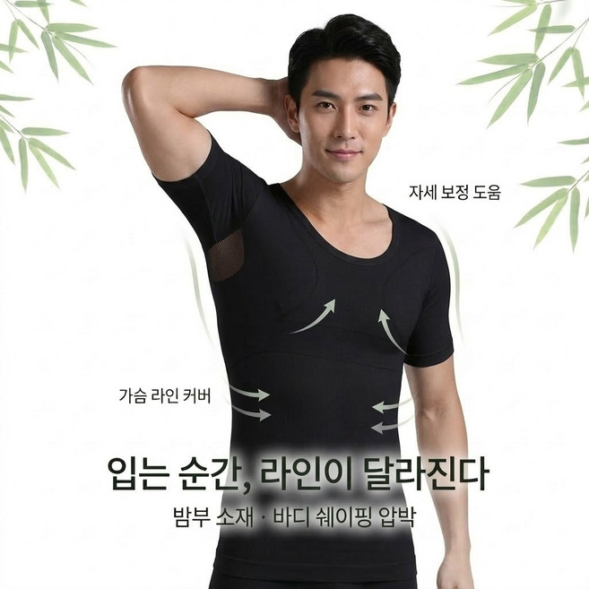 클리페우스 남성고민해결 밤부 자세보정 압박 반팔 보정티 꼭튀 여유증 뱃살 커버 가슴라인 보정 이너웨어