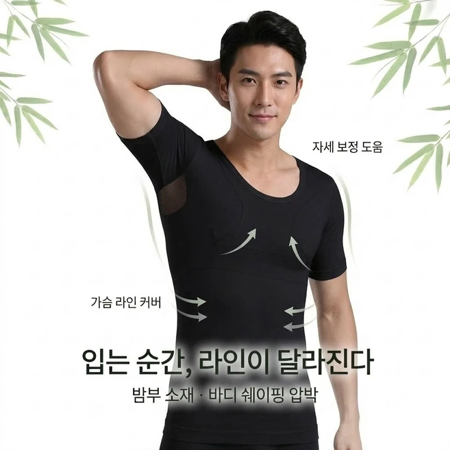 클리페우스 남성고민해결 밤부 자세보정 압박 반팔 보정티 꼭튀 여유증 뱃살 커버 가슴라인 보정 이너웨어 - 쿠팡