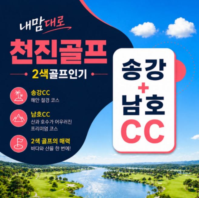 7위 - 중국골프여행 천진 2색(송강+남호cc)여름, 중국골프