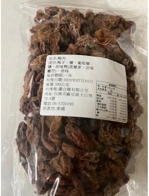 古早味 無子梅肉, 1個, 300g