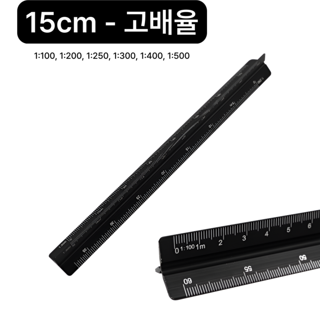 InLoop 알루미늄 삼각 스케일 스케일자, 2개, 15cm-고배율