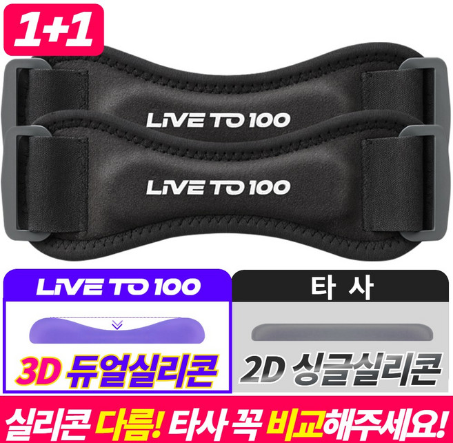 LIVE TO 100 1+1 슬개건 무릎보호대 러닝 슬개골 무릎보호대 여성 남성, 블랙, 2개