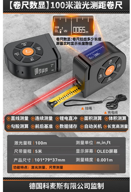 KOMAX 40米 激光測距卷尺, 1個, 【卷尺數顯】100米激光測距卷尺