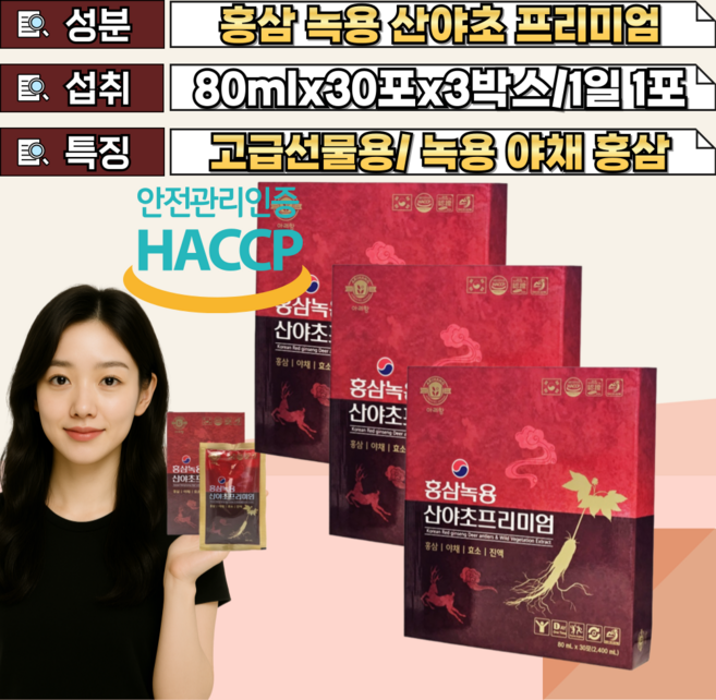 국산제조 녹용산야초홍삼프리미엄 파우치형 에너제틱 80mlx30포x3박스 홍상 야채 벌꿀 봉밀 녹용 함유 알로에 케일 마늘 당근 고구마 시금치 토마토 야채 함유 격려선물
