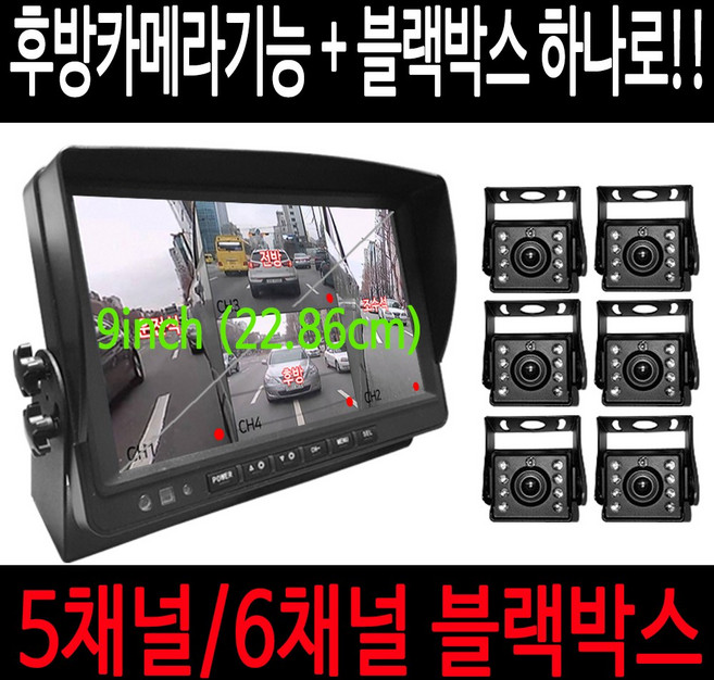 스마트4채널 올인원 블랙박스 5채널블랙박스 6채널블랙박스 대형차블랙박스 버스용블랙박스 실내용 후방카메라블랙박스 화물차블랙박스 트럭용블랙박스 캠핑카블랙박스 대형차브랙박스, 올인원/5채널130만화소/[32GB]