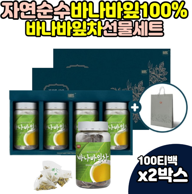 바나나잎차 바나바차 티백 100t x 2박스 명절선물 쇼핑백포함 중장년 남자 여자 50대 바나바나잎 바나바 추출물 공복 식후 우려 마시는 음료 차 거래처 고객 직원 추석 선물용
