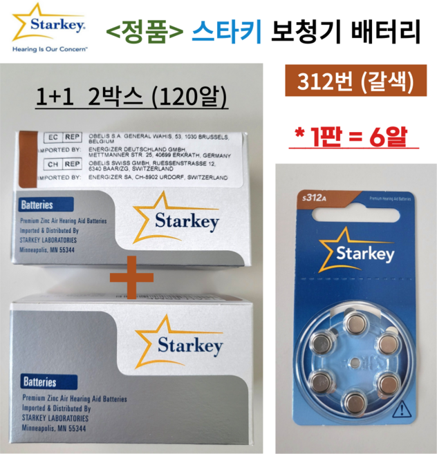 스타키 보청기 배터리 밧데리 312번 갈색 1판 6알 2박스 120알 1세트