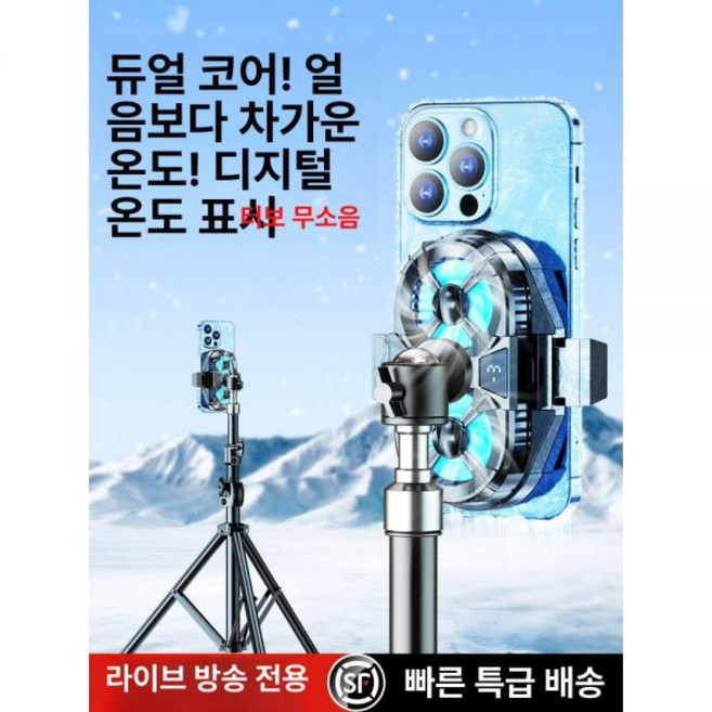 스마트폰 쿨러 거치대 무소음 휴대폰 충전 게임용 유튜브, 데스크탑 라이브 방송용