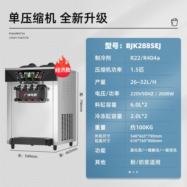 廣紳電器 商用軟冰淇淋機 立式 臺灣保固, BJK288SEJ 【臺式經濟款】