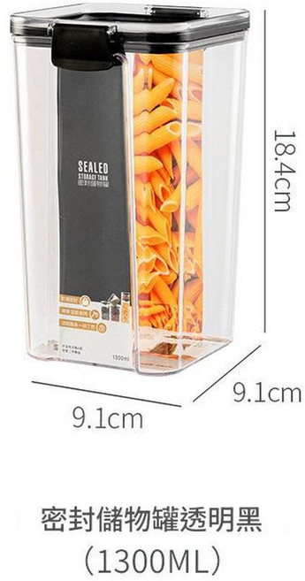 家用透明密封儲物罐, 1套, 黑色1300ML 獨立盒裝