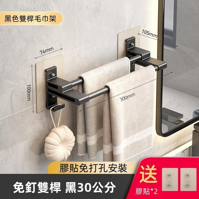 黑色雙桿毛巾架 免打孔安裝 30公分, 1個, 雙桿黑色 30cm