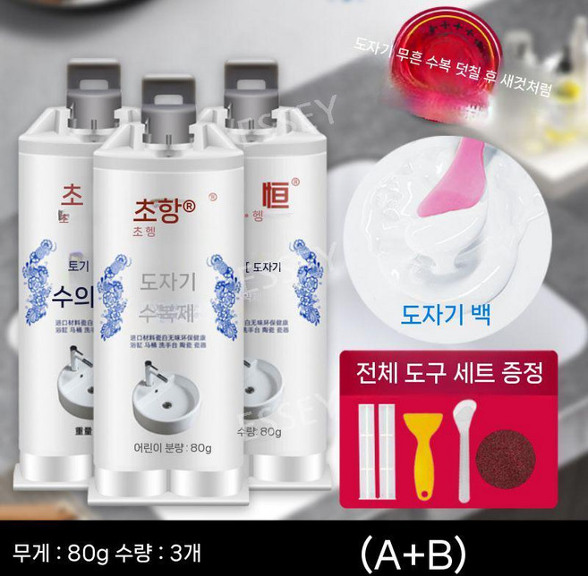 변기깨짐 욕실 깨진타일보수 접착 갈라진 화장실, 세라믹 특수 수리 80gx3 배송 도구, 1개