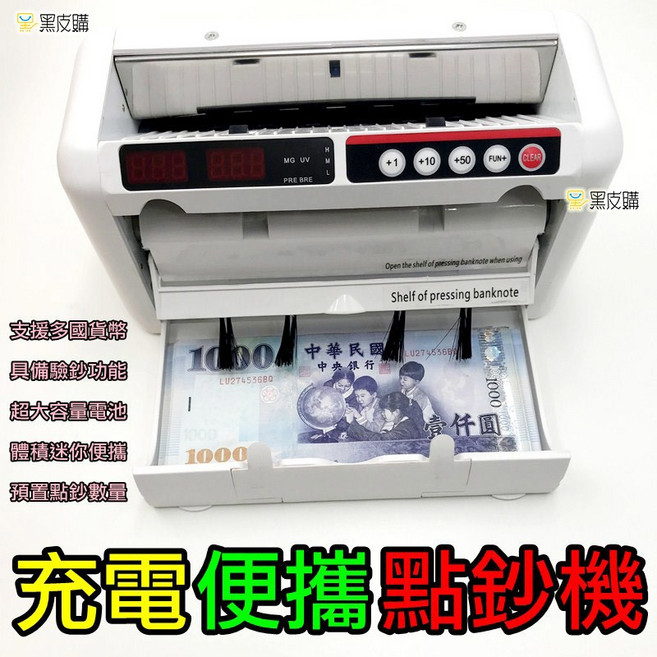 迷你便攜式點鈔機 支援多國貨幣驗鈔功能, 1個