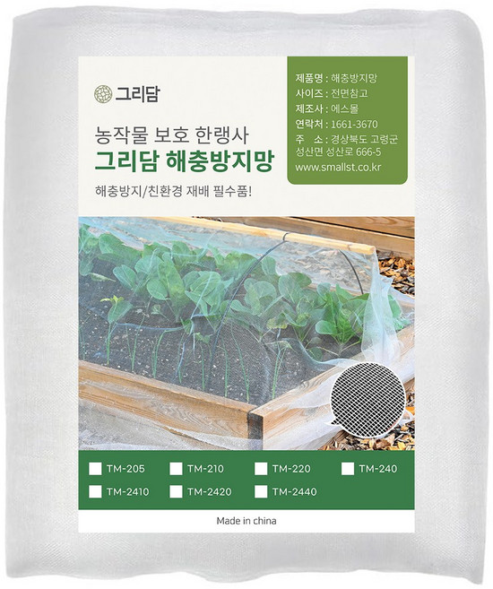 해충방지망 텃밭 배추 방충망 촘촘하고 튼튼한 한랭사, 1개, TM20 - 2m X 10m