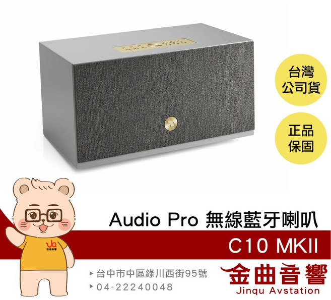 Audio Pro C10 MKII 無線藍牙喇叭 (支援WiFi連線/AirPlay), 灰色