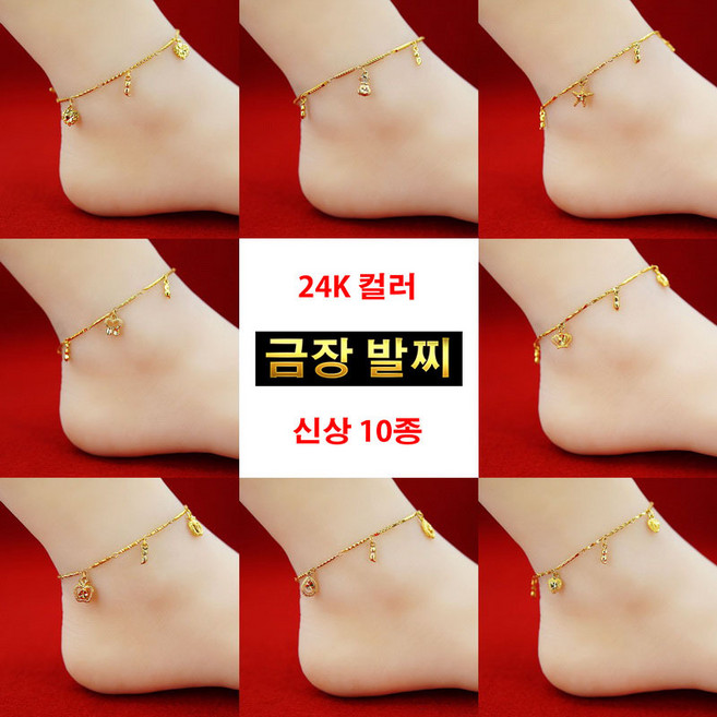 명품브랜드 오로라 발찌 10종 컬렉션 ANK-1924