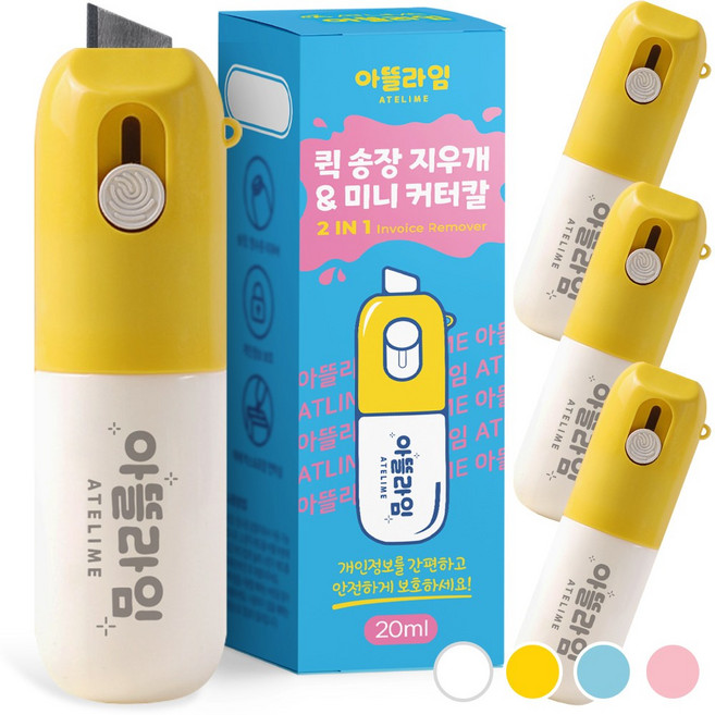 아뜰라임 택배 송장 개인정보 주소 리무버 지우개 스틱 커터칼 겸용 정보보안스탬프/롤러, 옐로우화이트, 4개
