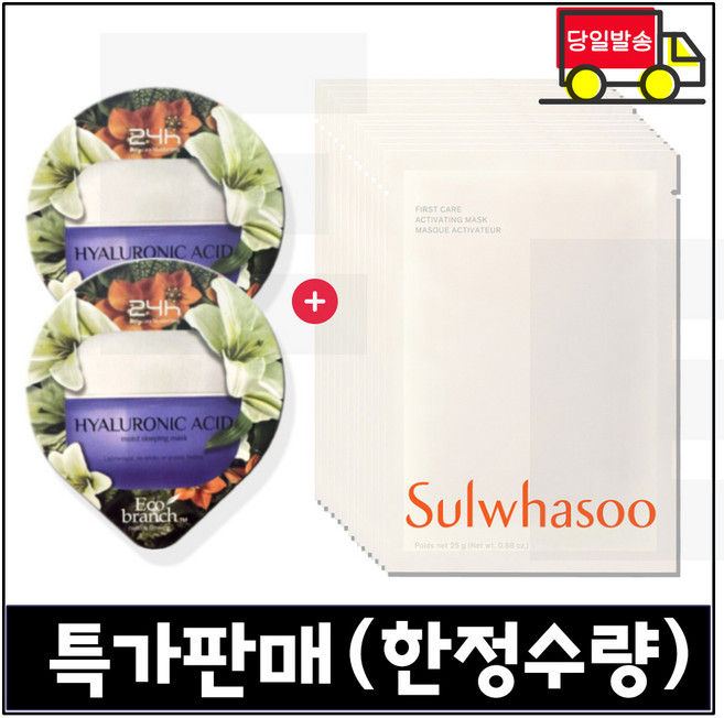 GE7 에코브런치 히아루론산 수면팩 2개 구매) 윤조마스크 시트 팩 (최신형. 6세대) 10매 - 특가.